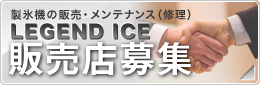 販売店募集