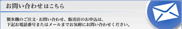お問い合わせはこちら